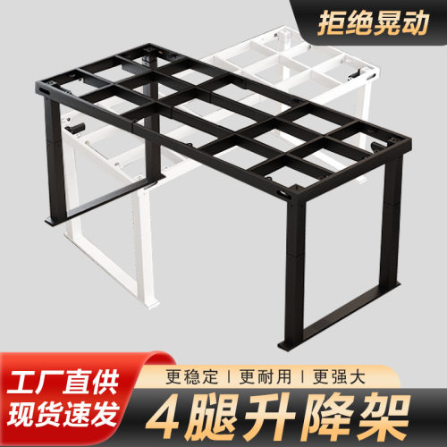 坐立康新款四腿电动升降桌腿双电机超稳固电动升降桌4腿黑色白色