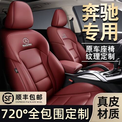 奔驰C260L E300L坐垫A200L GLA GLK GLE四季通用GLB座套GLC座椅套