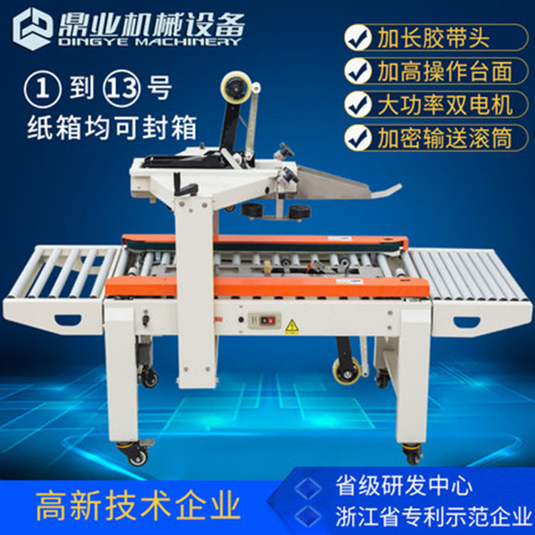 鼎业厂家产销FXC-4050XFG邮政1到13号小纸箱全自动胶带封箱机打包图片