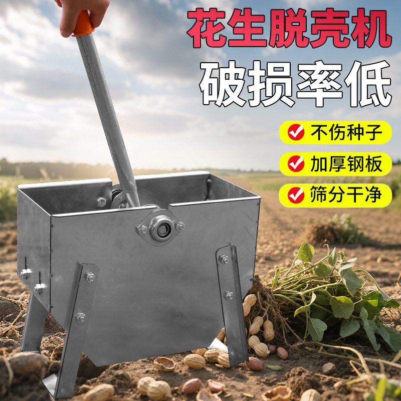 高效剥壳去皮工具开壳机手摇式花生去壳剥壳器家用生熟花生剥壳器图片
