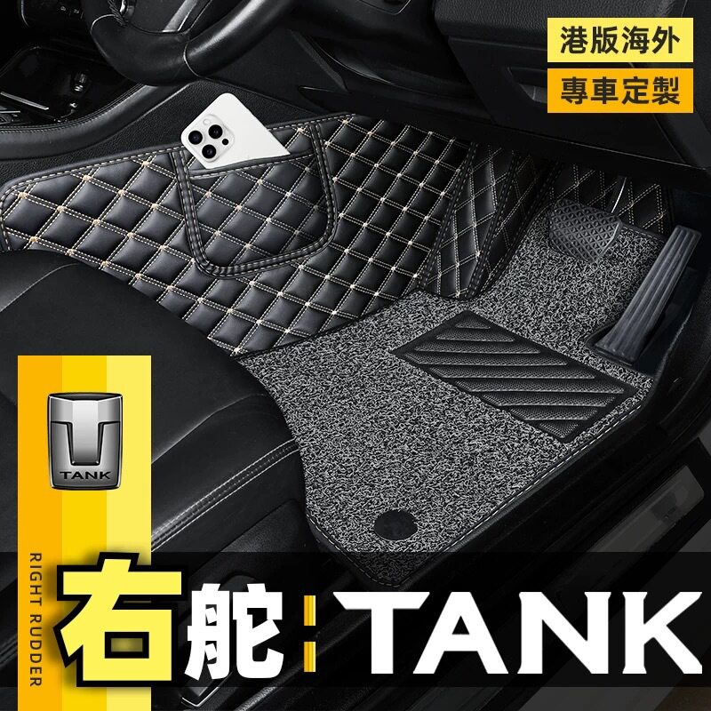 港版海外右舵车坦克TANK 300 400 500 700右驾驶地垫地毯汽车脚垫图片