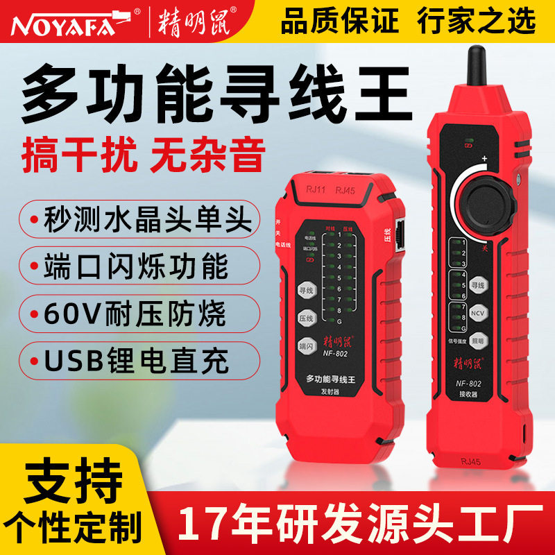 精明鼠加工NF-802寻线仪网络线仪寻线器测线仪锂电直充款图片