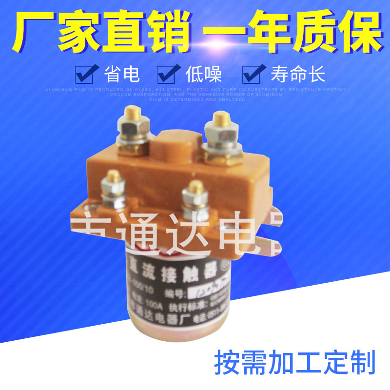 江苏厂家直销磁吹式直流接触器QDC2-100/10 电源开关价格优惠图片