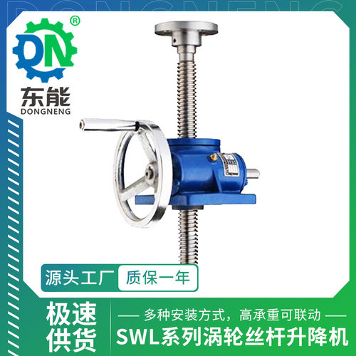 SWL系列升降起重提升机 QWL1T螺杆起重调速蜗轮丝杆手摇升降机