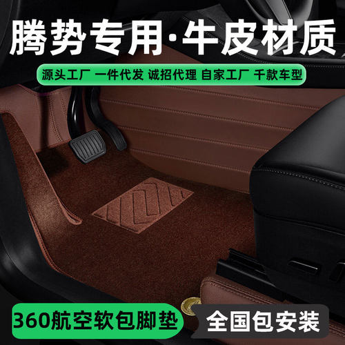 适用于腾势Z9GT N7腾势X腾势D9 腾势N8汽车脚垫360航空软包牛纤皮