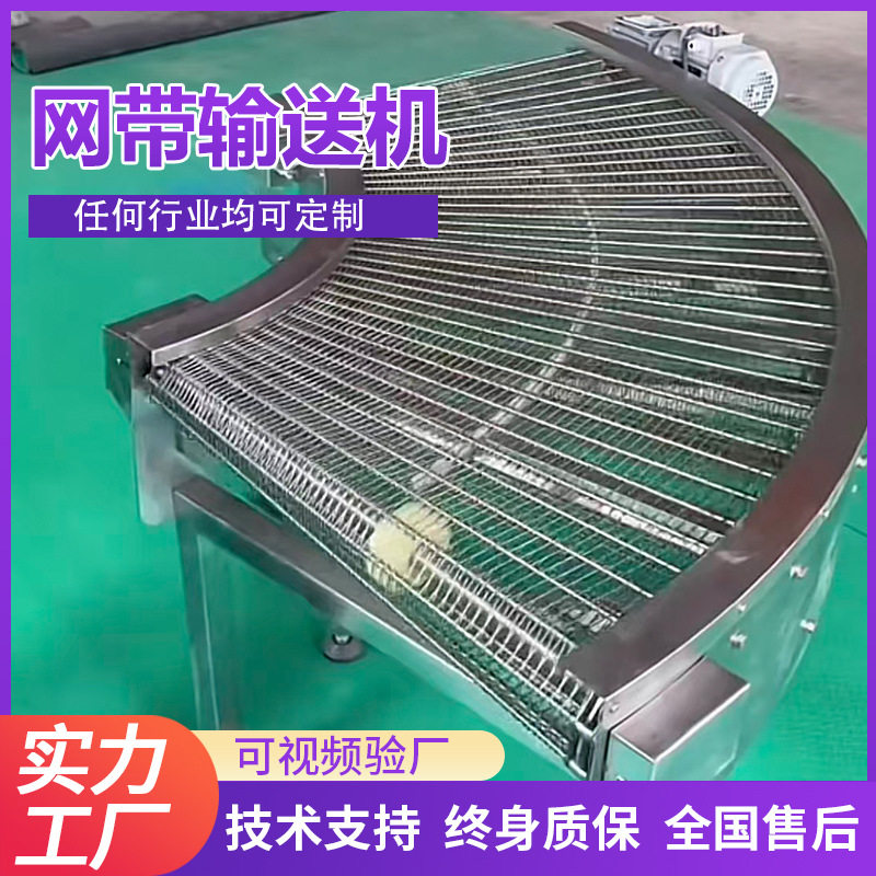 网带输送机食品级链网输送带清洗冷却金属网链传送机网带转弯机图片