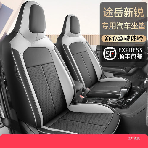 途岳新锐xr专用汽车座套四季通用全包围坐垫皮革透气座椅佩晖