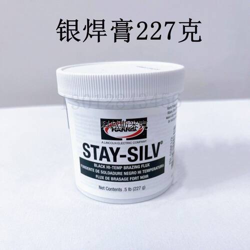 美国进口Harris哈利斯银焊膏哈里斯银焊膏STAY-SILV 哈里斯银焊膏
