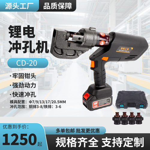CD-20便携式锂电液压冲孔机铜排铁排冲孔