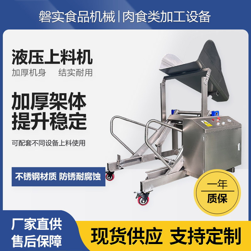 液压上料机滚揉机配套料车肉制品食品厂自动装料不锈钢提升给料机图片