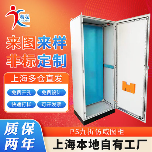 上海成套威图配电柜 电气控制配电机柜 PS九折仿威图电控柜厂家