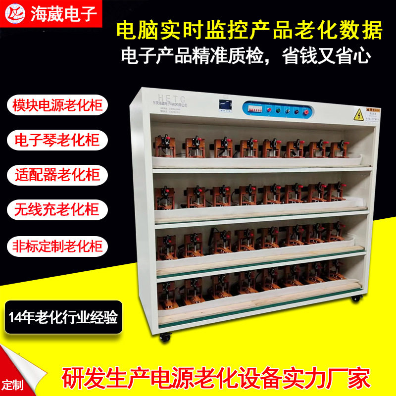 东莞海葳电子琴老化测试架 常温自动化电源老化柜 无线充老化车图片