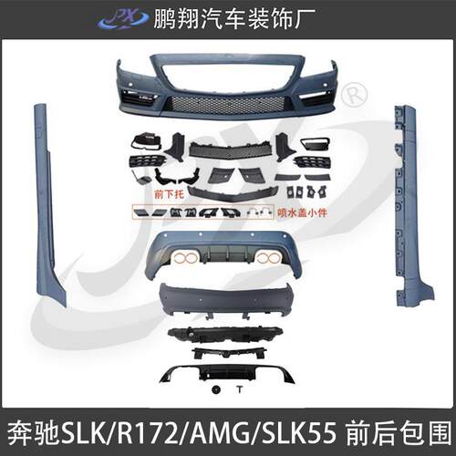 适用11-14款奔驰SLK级R172改装AMG SLK55前杠后杠侧裙尾喉大包围