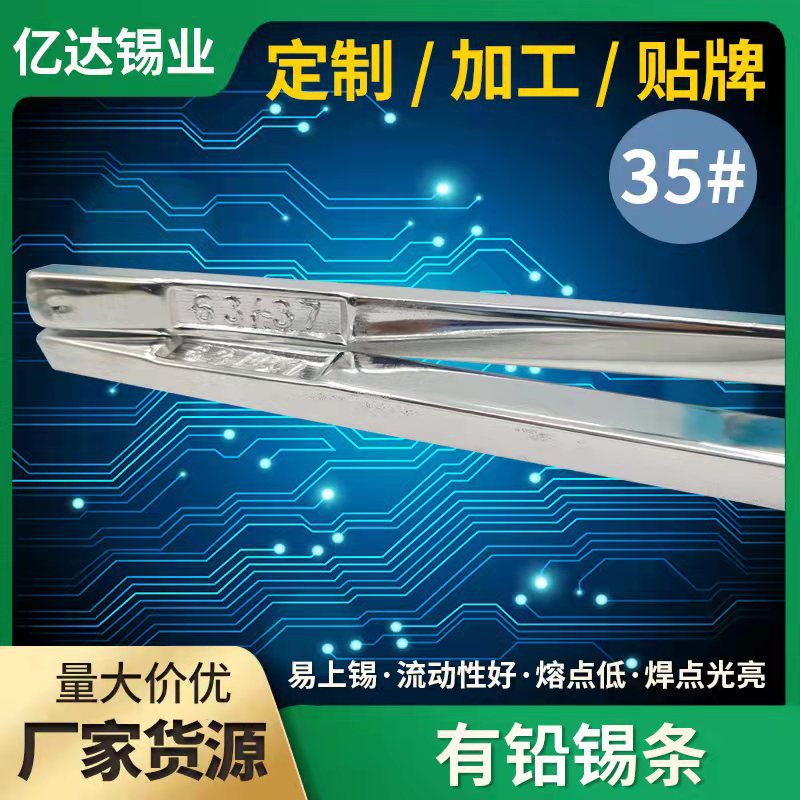 波峰焊锡条焊接锡条63A电解锡条有铅锡条厂家直销35#锡棒图片