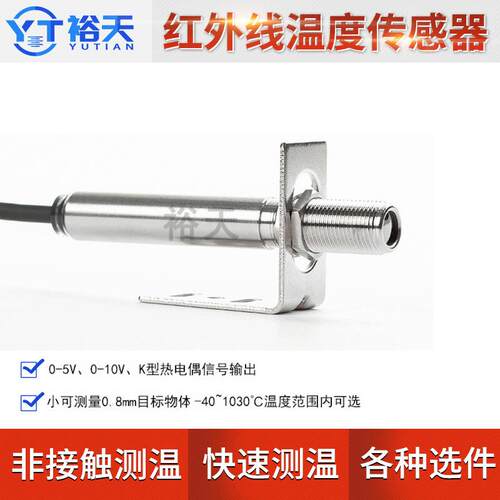 工业非接触式红外温度传感器在线感应探头K型热电偶红外测温仪