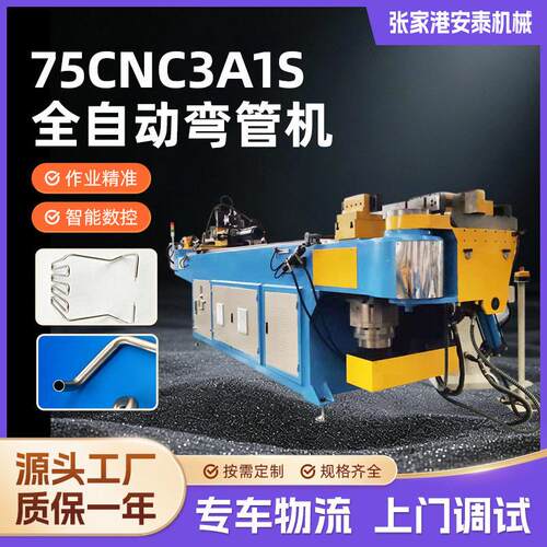 汽车排气管防滚架加工 不锈钢/碳钢管 75CNC3A1S三轴数控弯管机