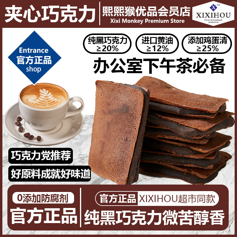 【官方正品】布朗尼可可夹心脆纯可可脂巧克力夹心饼干下午茶零食