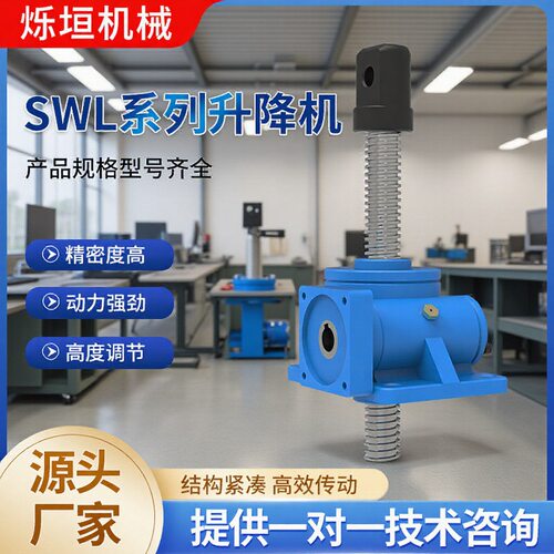 批发滚珠丝杆升降机SWL1T/2.5T蜗轮蜗杆升降机多台联动丝杆升降机