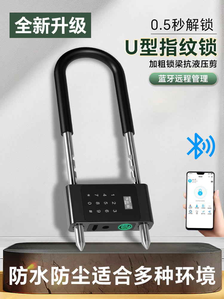 ?密码锁u型锁玻璃门指纹锁双开门商铺店面U形插锁电子挂锁智能门图片
