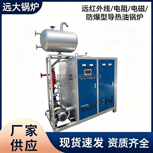 智能电加热导热油炉化工反应釜加热专用60KW72KW电磁导热油锅炉