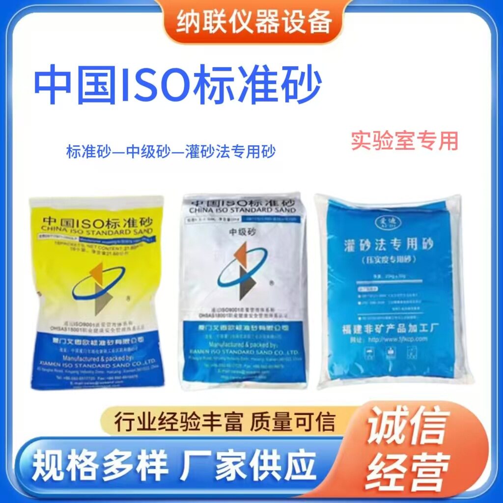 水泥ISO标准砂粉煤灰使用中级砂灌砂标准砂工地试验室直销开发票图片