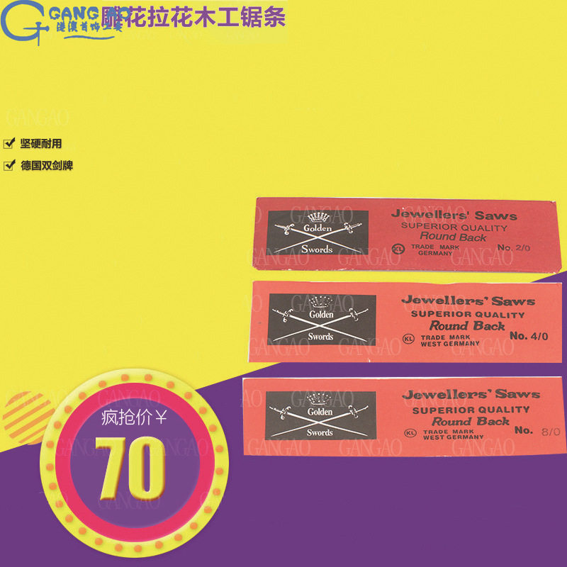 德国双剑牌线锯条木工金属拉花锯条首饰锯条曲线锯条U型锯条图片
