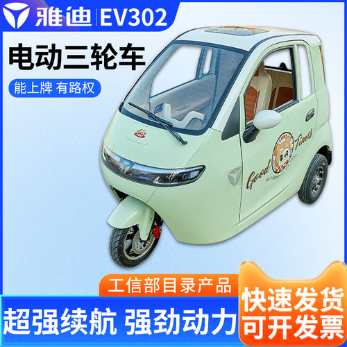 雅迪EV302三轮电动车接送孩子
