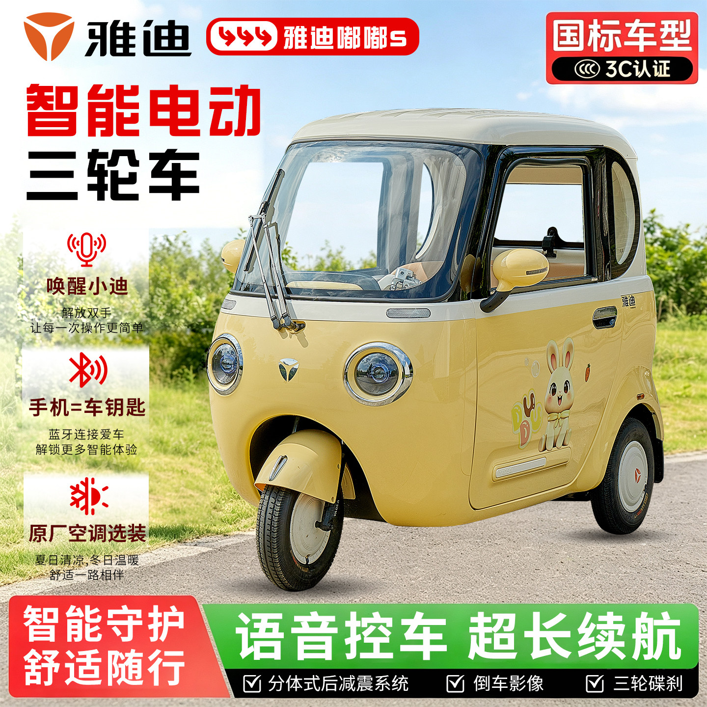 雅迪摩登嘟嘟S国标3C三轮电动车
