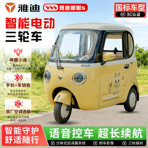 雅迪摩登嘟嘟S国标3C三轮电动车