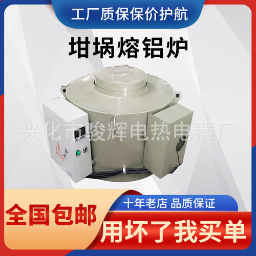 坩埚熔铝炉20kg500公斤熔化炉铝锭废铝熔炼炉化铅化锡 高温电阻炉