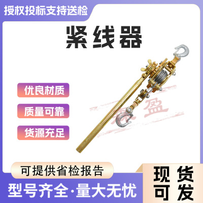 批发多功能日式紧线器拉紧器钢丝绳收紧荷缔机双钩手摇拉线器
