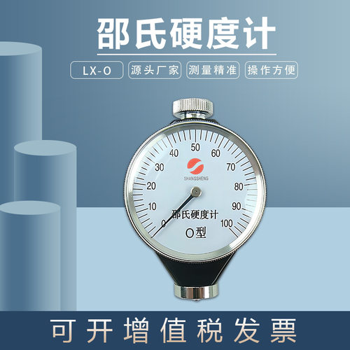 邵氏橡胶硬度计LX-O亚克力热塑性塑胶指针式o型便携金相仪