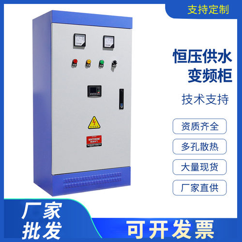 三相水泵恒压供水控制箱变频柜4/5.5/11/15/KW风机电机变频器380V