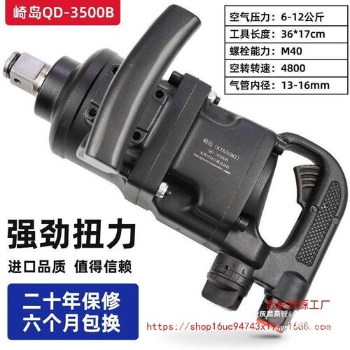 崎岛QD-3500B短轴中风炮工业级气动扳手一寸3/4寸中风炮大风炮【