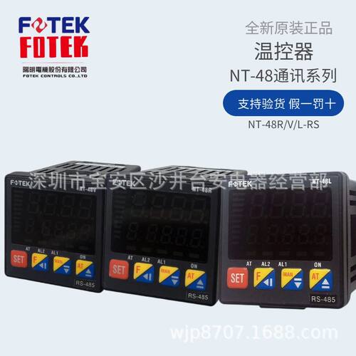 原装台湾阳明FOTEK温控器调节仪表NT-48V/R/L-RS通讯485输出