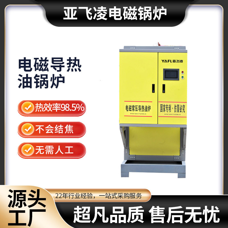 防爆电导热油炉免检导热油炉电导热油锅炉电磁导热油锅炉厂家图片