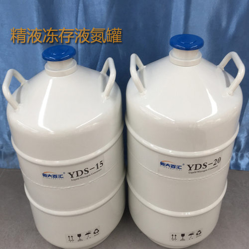 冻精液氮罐15L 牧场牛羊精液冷存桶 小动物用yds-15液氮生物容器