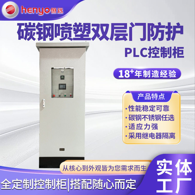 PLC控制柜变频器调速配电箱工业机箱喷塑双层门箱式电气柜控制箱图片