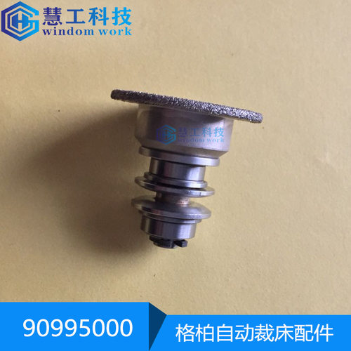 90995000格柏格博7250 Z7XLC700磨刀石组件 裁剪机 自动裁床 配件