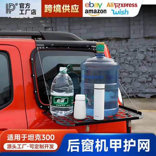 坦克300hi4t后备箱车窗网保护网饰专用尾箱侧窗机甲护网改装配件