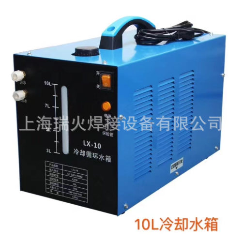 20LWT-10LLX-1020焊机水循环箱氩弧焊冷却水箱10L