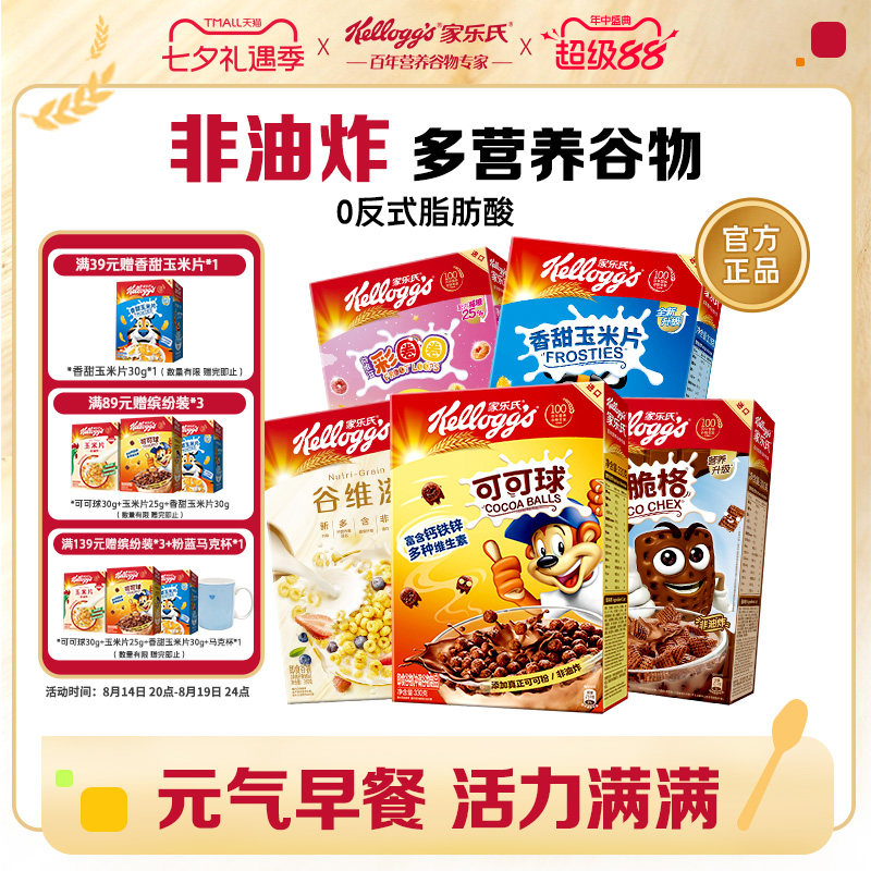 家乐氏麦片玉米片谷脆格巧克力可可球儿童非油炸早餐燕麦片谷物圈