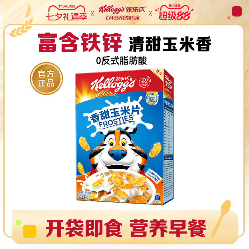 家乐氏玉米片非油炸香甜儿童麦片早餐营养即食谷物牛奶酸奶零食