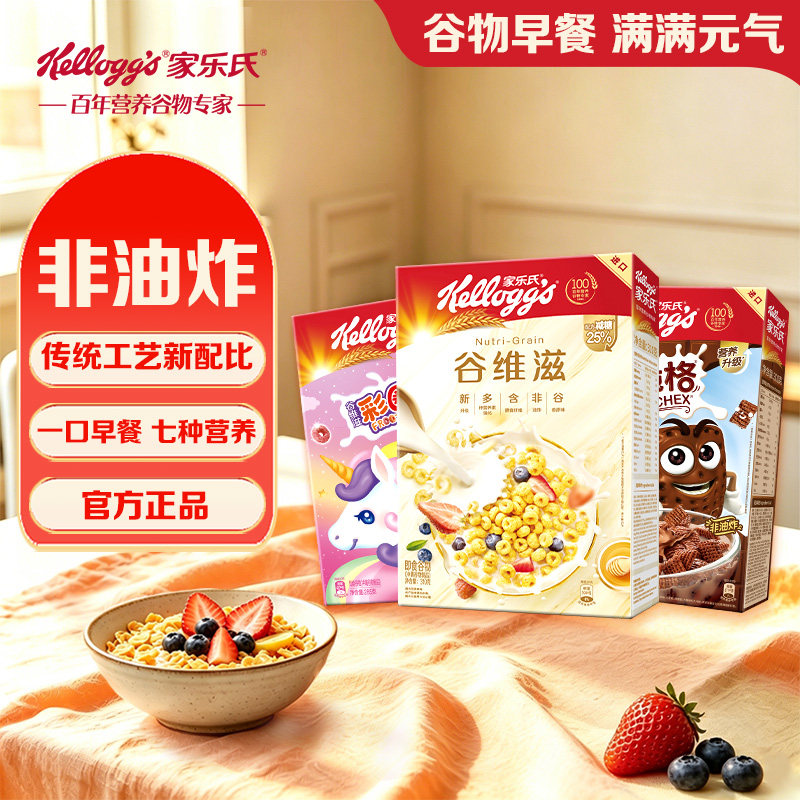 家乐氏麦片燕麦片儿童营养早餐非油炸即食冲饮进口谷物大盒装