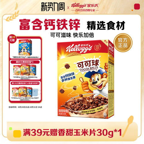 家乐氏麦片燕麦可可球儿童营养巧克力味谷物早餐即食冲饮进口330g