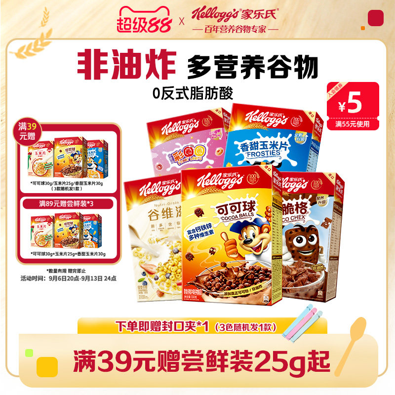 家乐氏麦片玉米片巧克力可可球教师节礼物儿童早餐燕麦片谷物圈