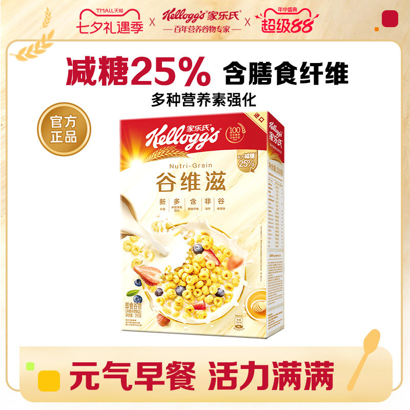 家乐氏麦片燕麦谷维滋非油炸儿童营养早餐即食冲饮进口谷物脆圈圈