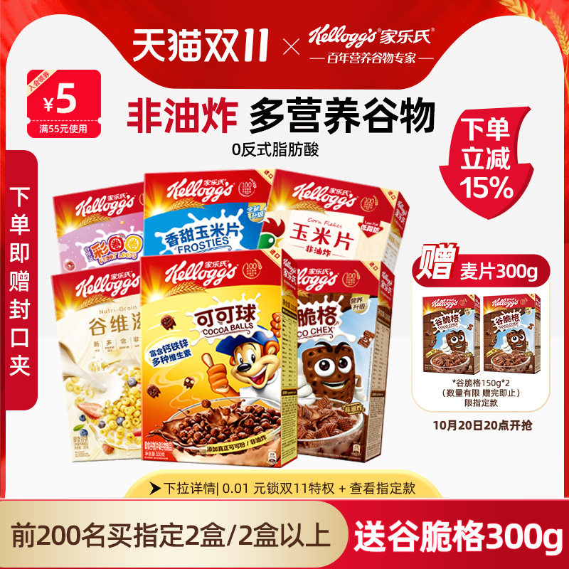 家乐氏麦片可可球巧克力玉米片谷物脆即食冲泡儿童营养早餐燕麦片