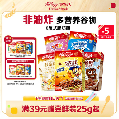 家乐氏麦片玉米片巧克力可可球教师节礼物儿童早餐燕麦片谷物圈