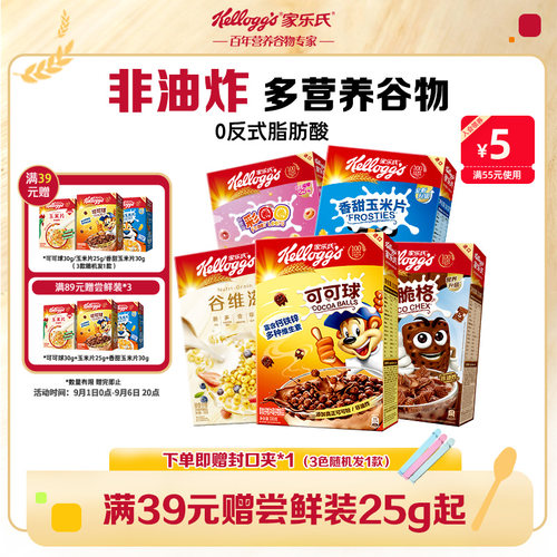 家乐氏麦片玉米片巧克力可可球教师节礼物儿童早餐燕麦片谷物圈